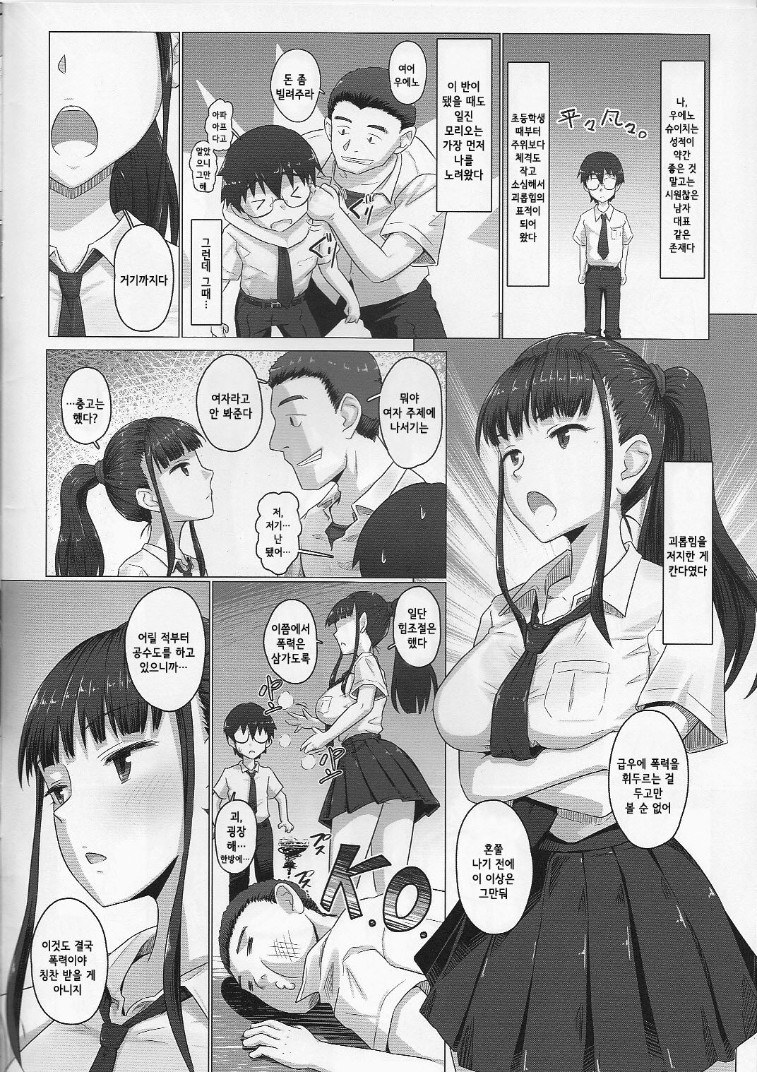 Toranoana Haru no Adult Kanshasai ~NTR Hen~ Karate Shoujo Kanda-san | 공수도 소녀 칸다 양 page 5 full