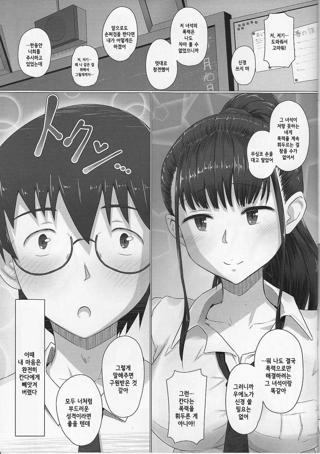 Toranoana Haru no Adult Kanshasai ~NTR Hen~ Karate Shoujo Kanda-san | 공수도 소녀 칸다 양 page 6 full