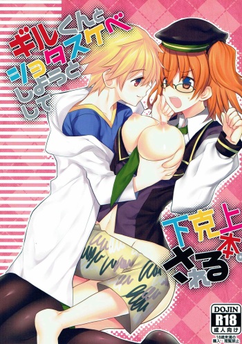 (Ou no Utsuwa Grail Oath 3) [Nekomarudow. (Tadima Yoshikadu)] Gil-kun to Shota Sukebe Shiyou to Shite Gekokujou Sareru Hon. (Fate/Grand Order) [English] {Hennojin} cover