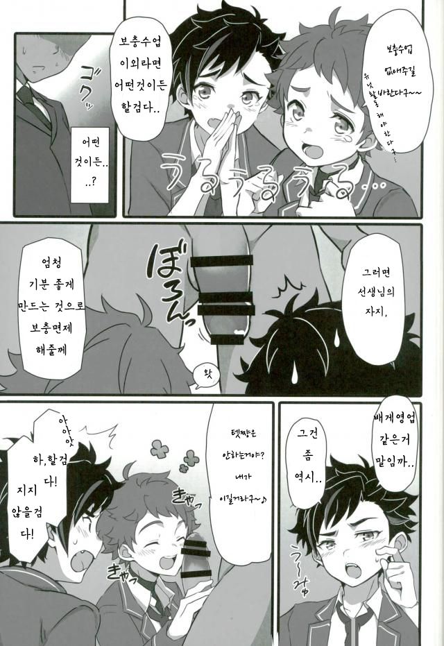 Zettai Makenai! | 절대로 지지 않아! page 5 full