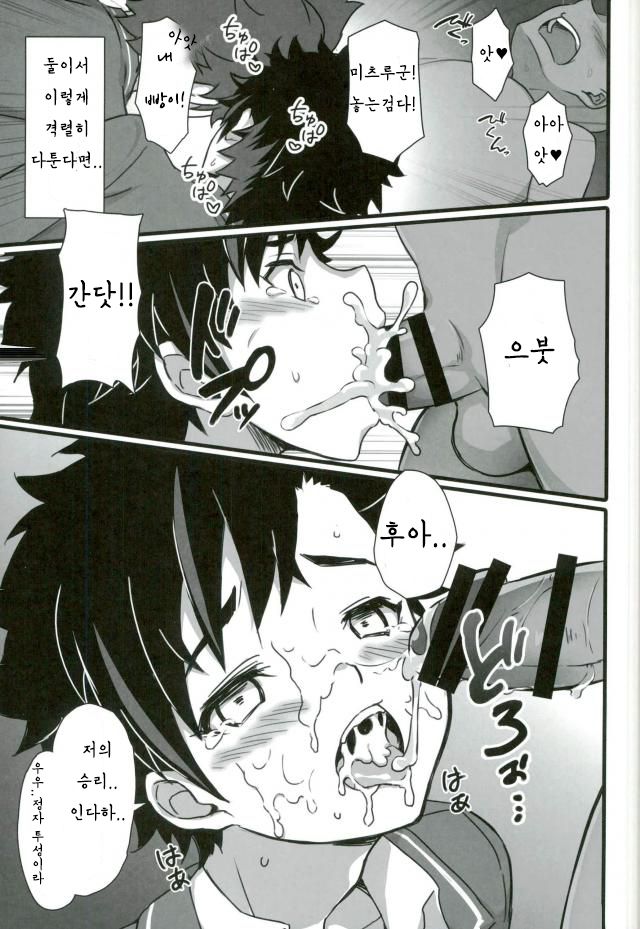 Zettai Makenai! | 절대로 지지 않아! page 9 full