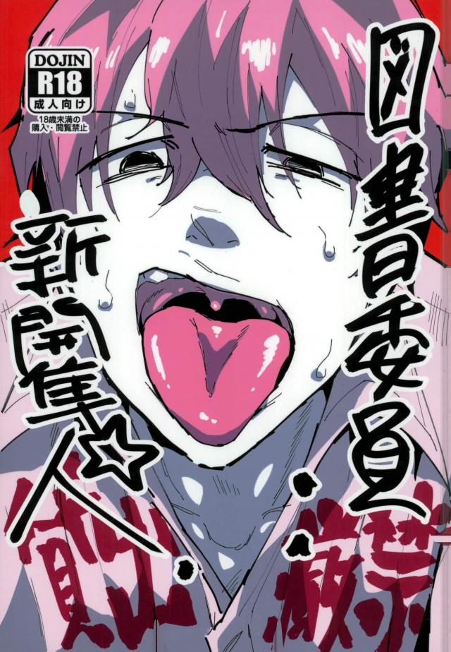 Tosho Iin: Shinkai Hayato page 1 full