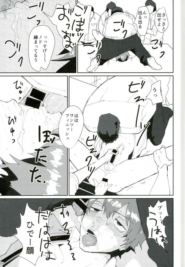Tosho Iin: Shinkai Hayato page 10 full