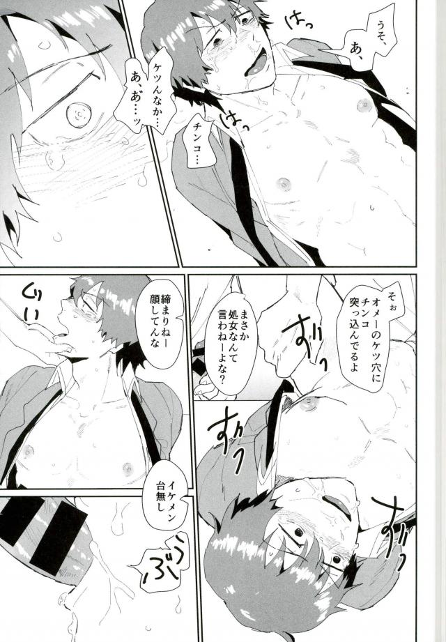 Tosho Iin: Shinkai Hayato page 12 full