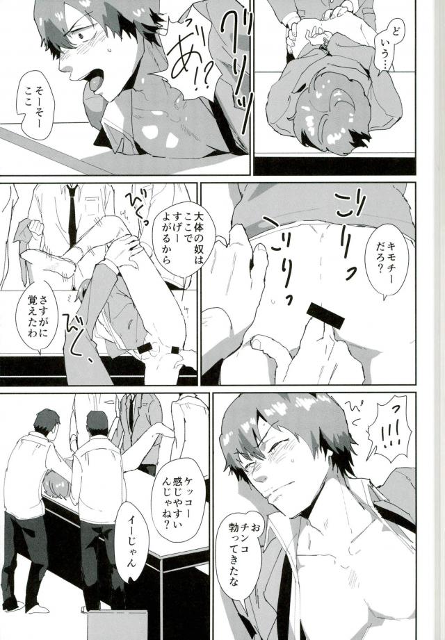 Tosho Iin: Shinkai Hayato page 6 full