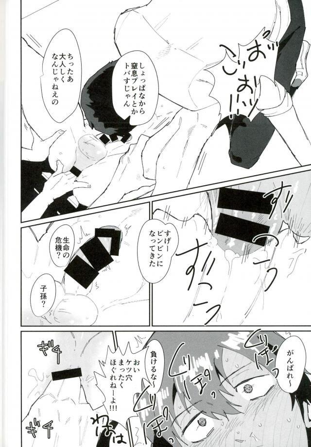 Tosho Iin: Shinkai Hayato page 9 full