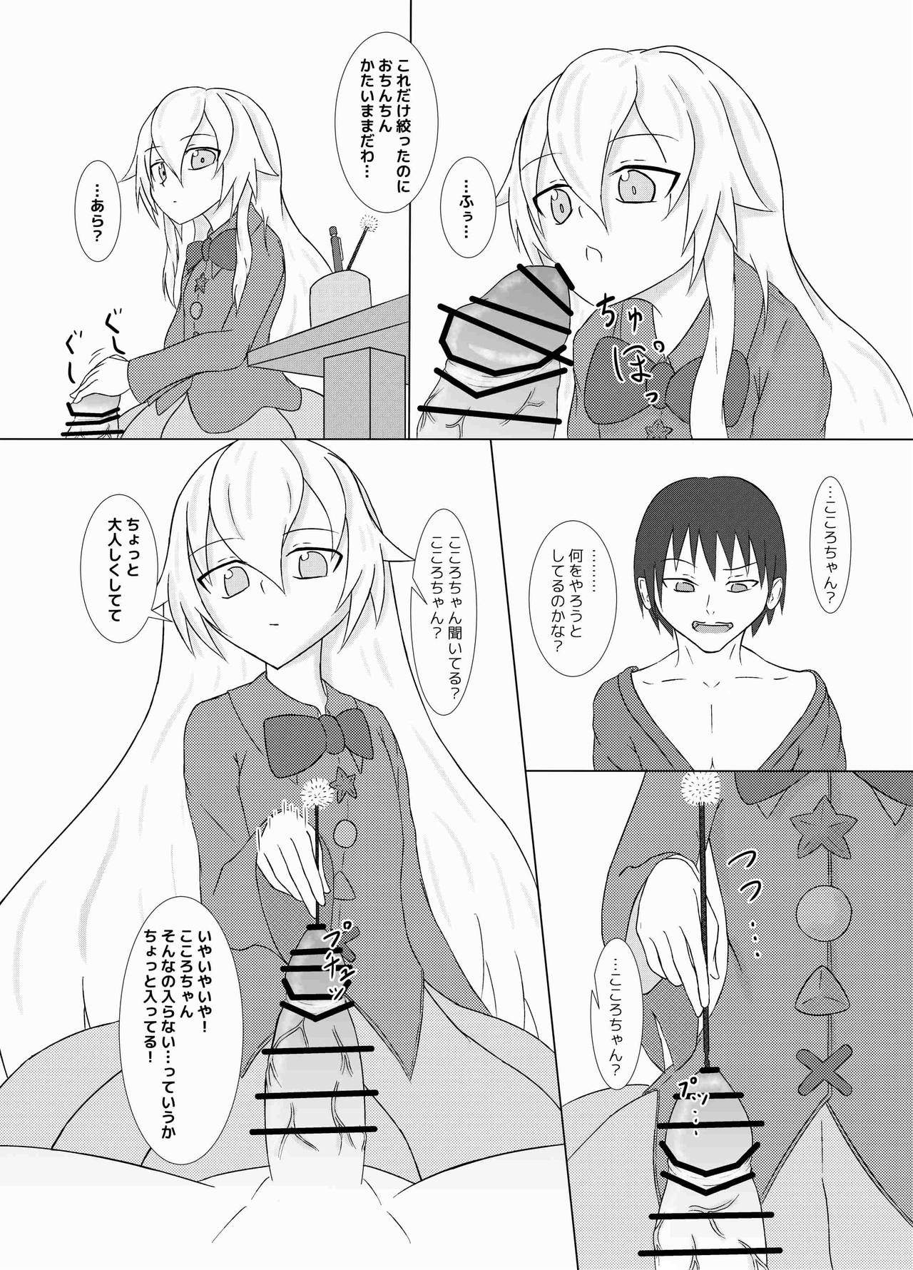 Ankoku Kouin Sanbonme page 11 full
