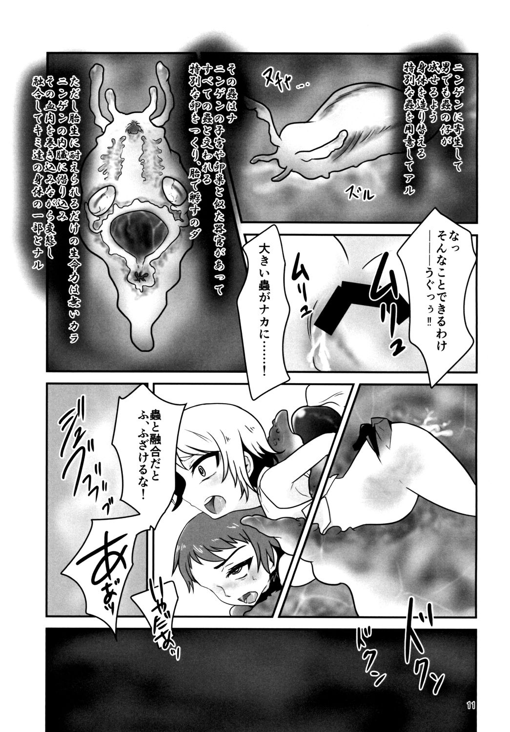 Kiseichuu Naedoko Ochi Shounen II page 11 full