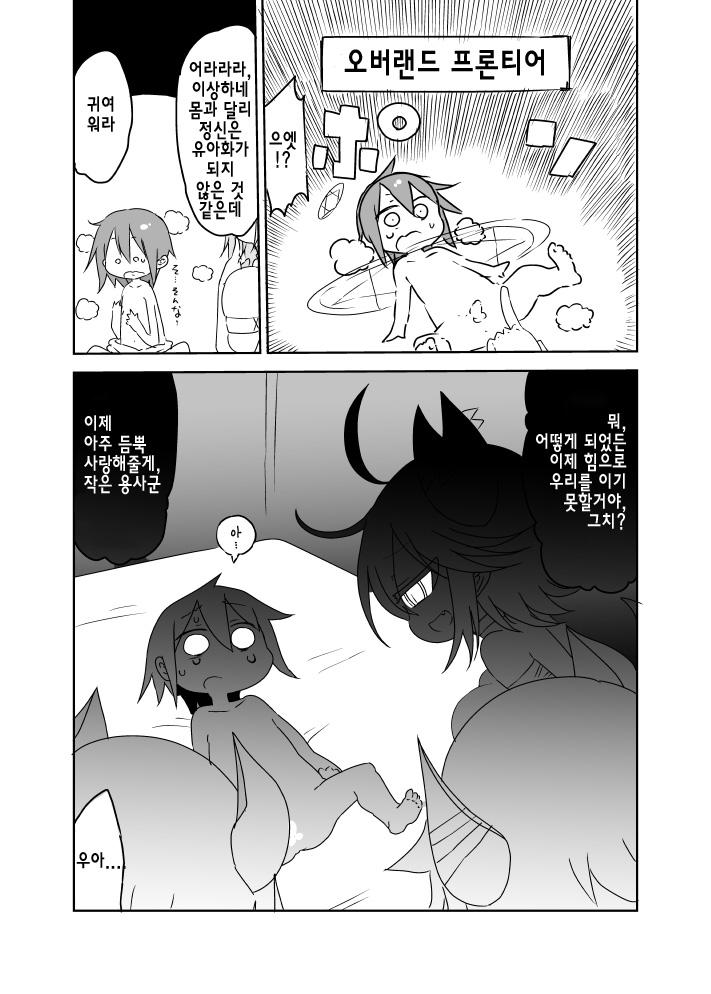 Imp End | 임프 엔드 page 8 full
