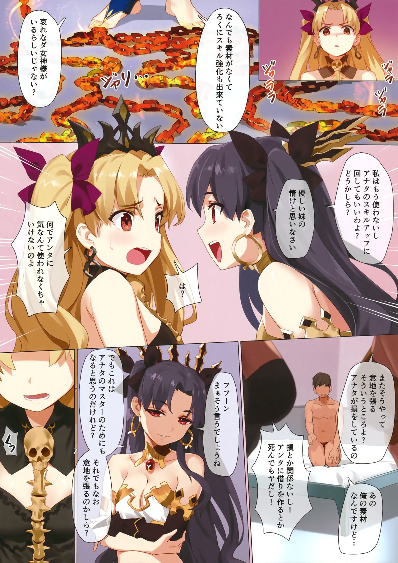 Skill Kyouka Kaikin + OrangeMaru Special 04 page 12 full