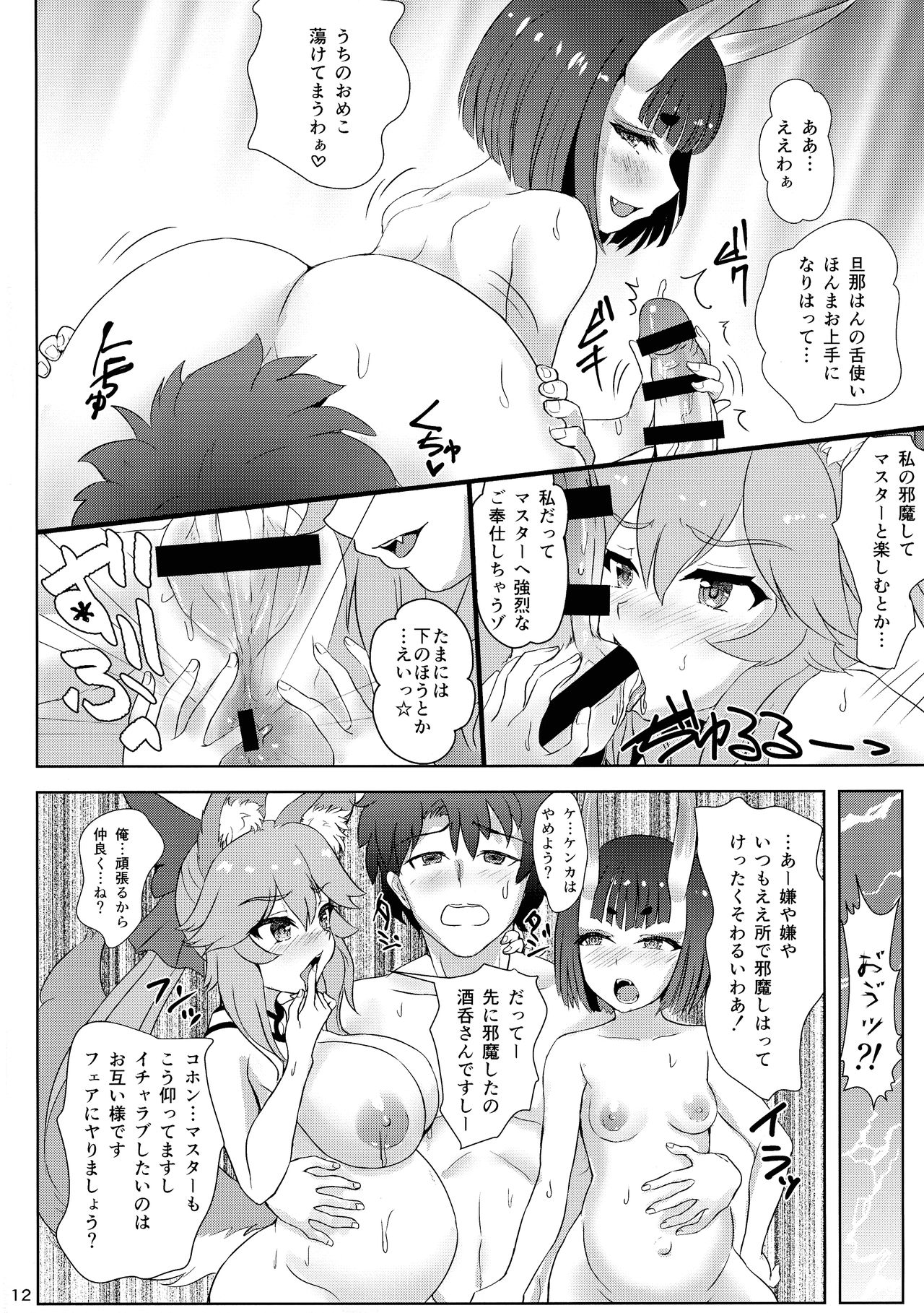 Youkaitai Makyou Me no To Daiissetsu Botebara Monstess Ninpux page 12 full
