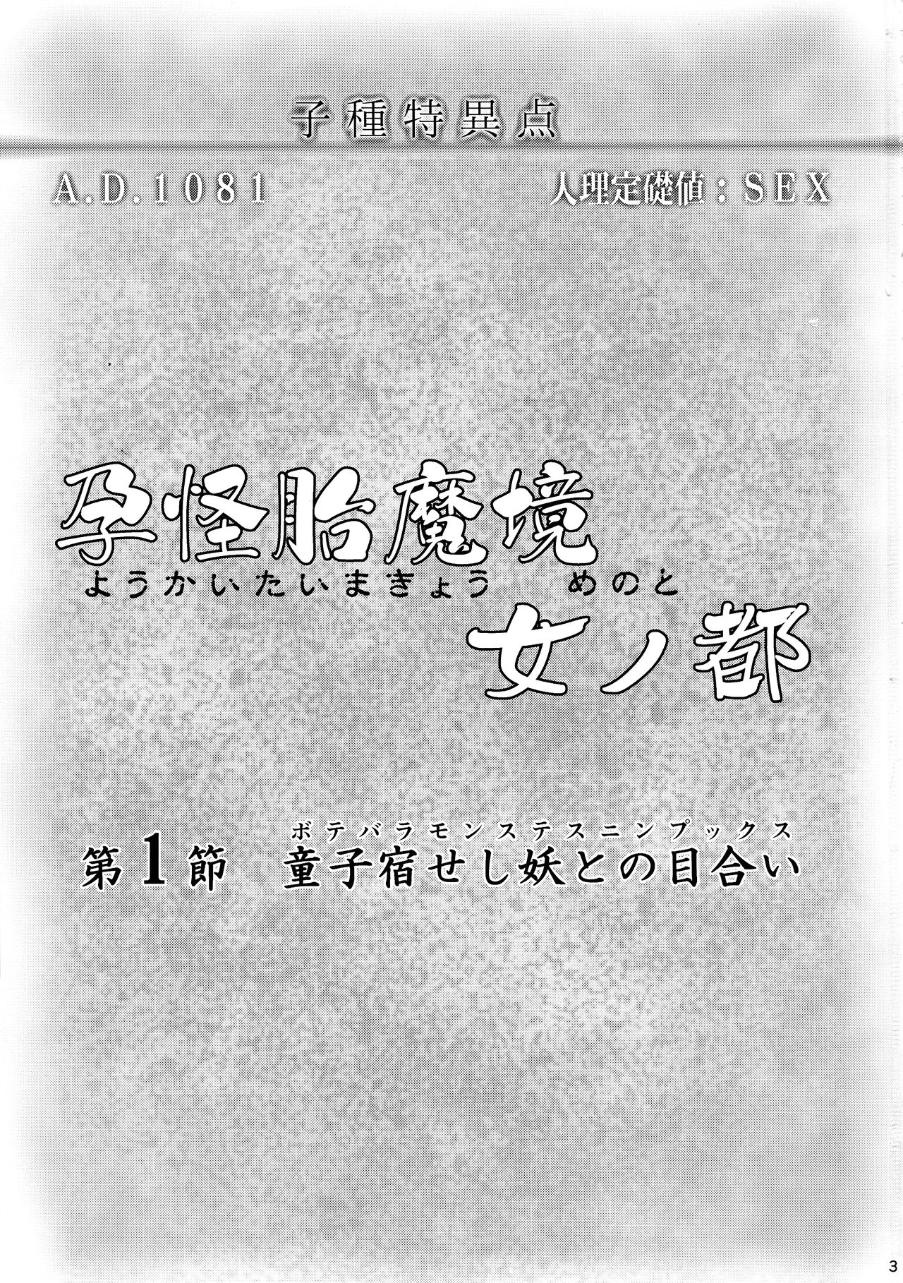 Youkaitai Makyou Me no To Daiissetsu Botebara Monstess Ninpux page 3 full