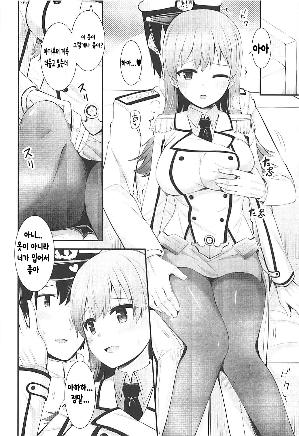 Renshuukan Ooi no Ishou Shoubu | 연습함 오오이의 의장승부 page 11 full