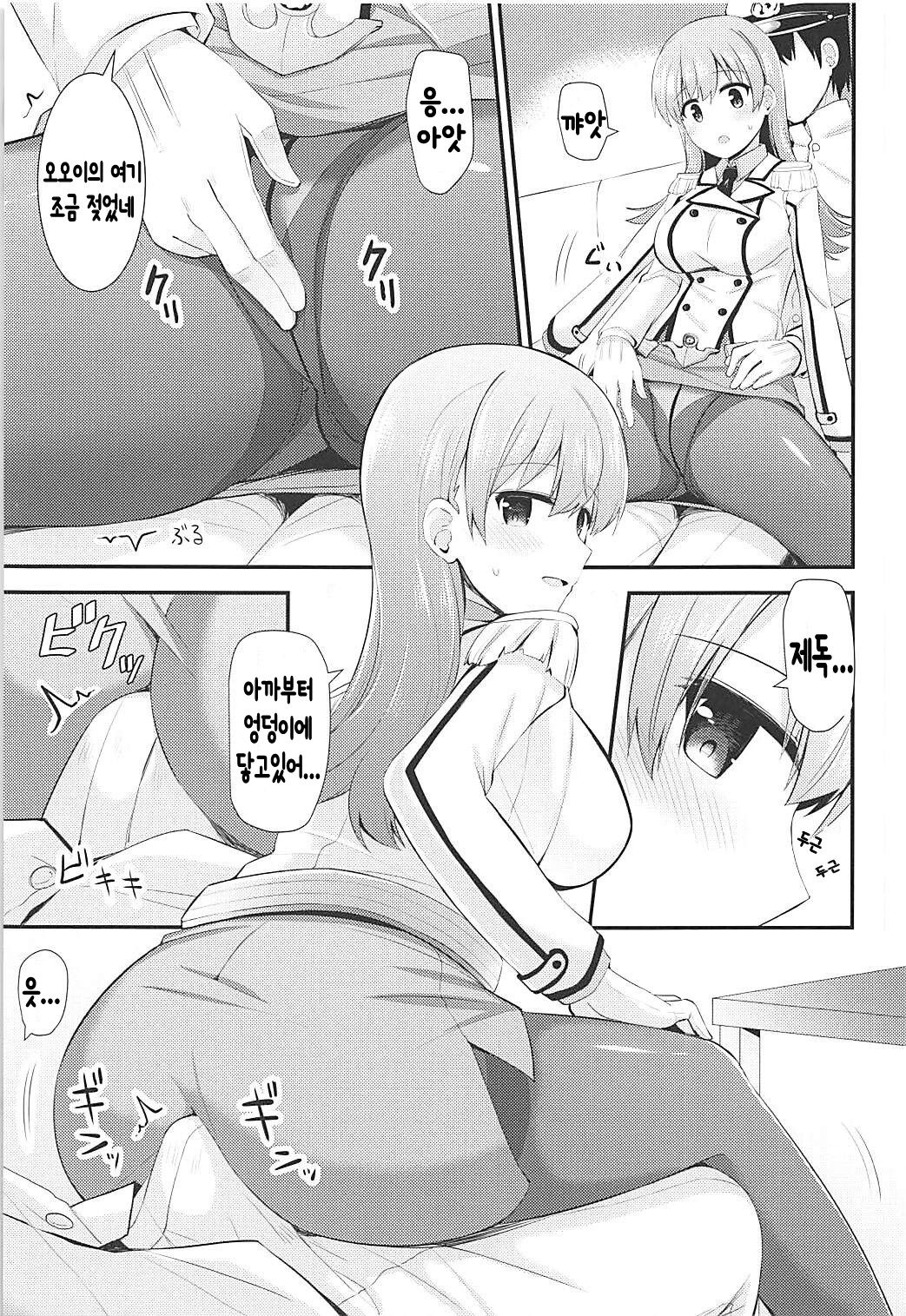Renshuukan Ooi no Ishou Shoubu | 연습함 오오이의 의장승부 page 12 full