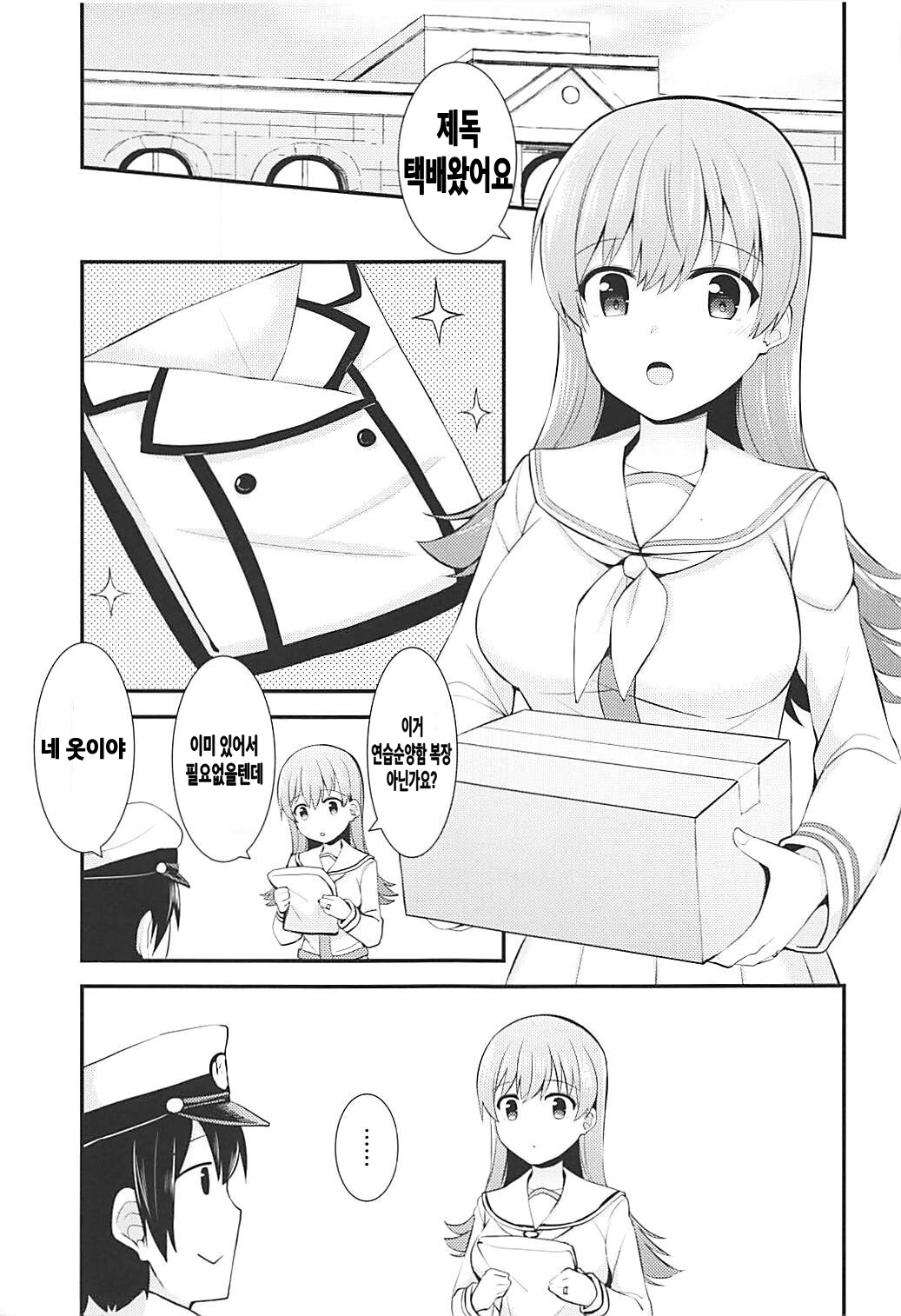 Renshuukan Ooi no Ishou Shoubu | 연습함 오오이의 의장승부 page 2 full