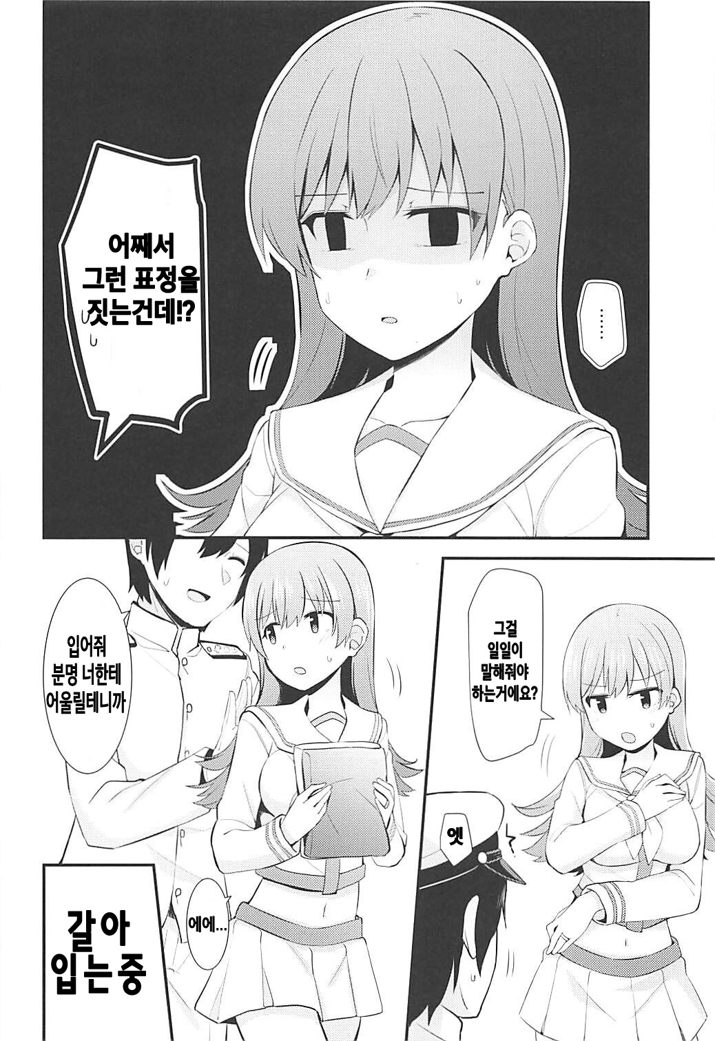 Renshuukan Ooi no Ishou Shoubu | 연습함 오오이의 의장승부 page 3 full