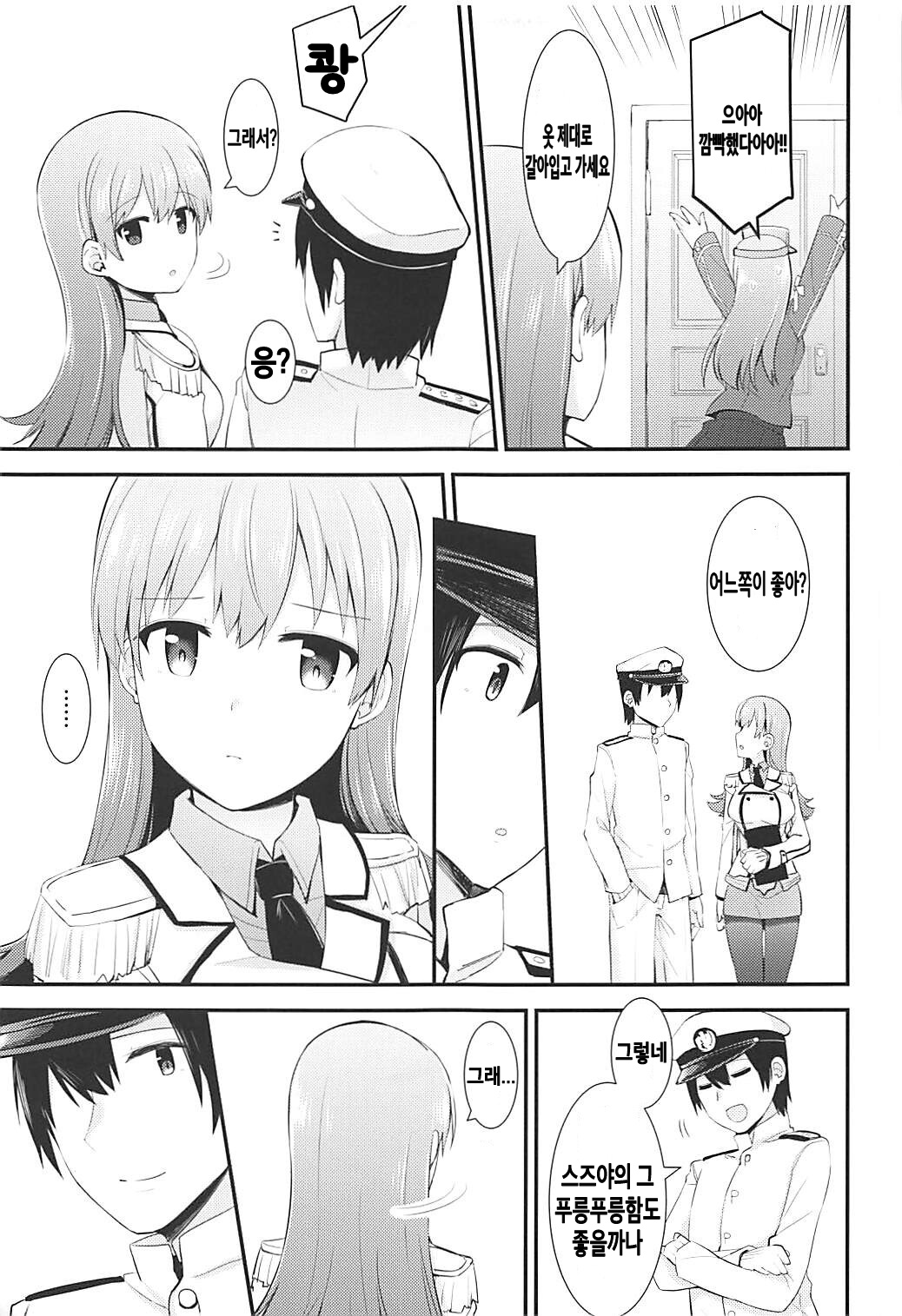 Renshuukan Ooi no Ishou Shoubu | 연습함 오오이의 의장승부 page 8 full
