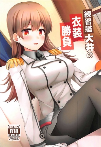 (C92) [Rayzhai (Rayze)] Renshuukan Ooi no Ishou Shoubu | 연습함 오오이의 의장승부 (Kantai Collection -KanColle-) [Korean] [KAWS] cover