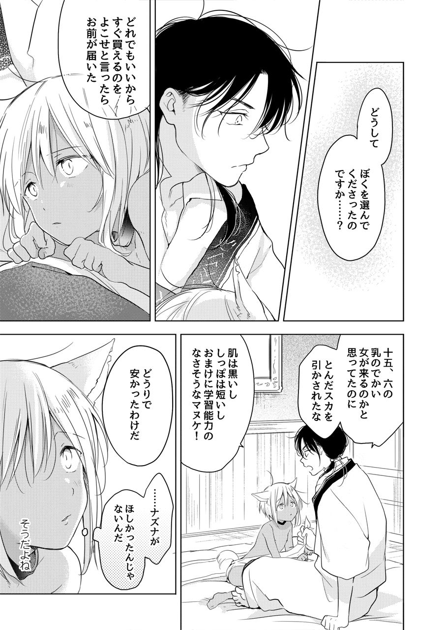 Tabunkitto, Ashita no Nazunawa page 12 full