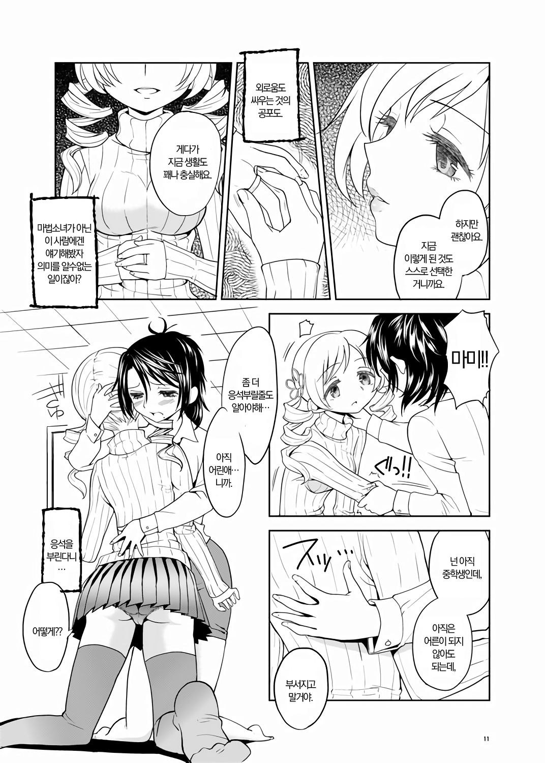 Christmas ni Majo | 크리스마스에 마녀 page 11 full
