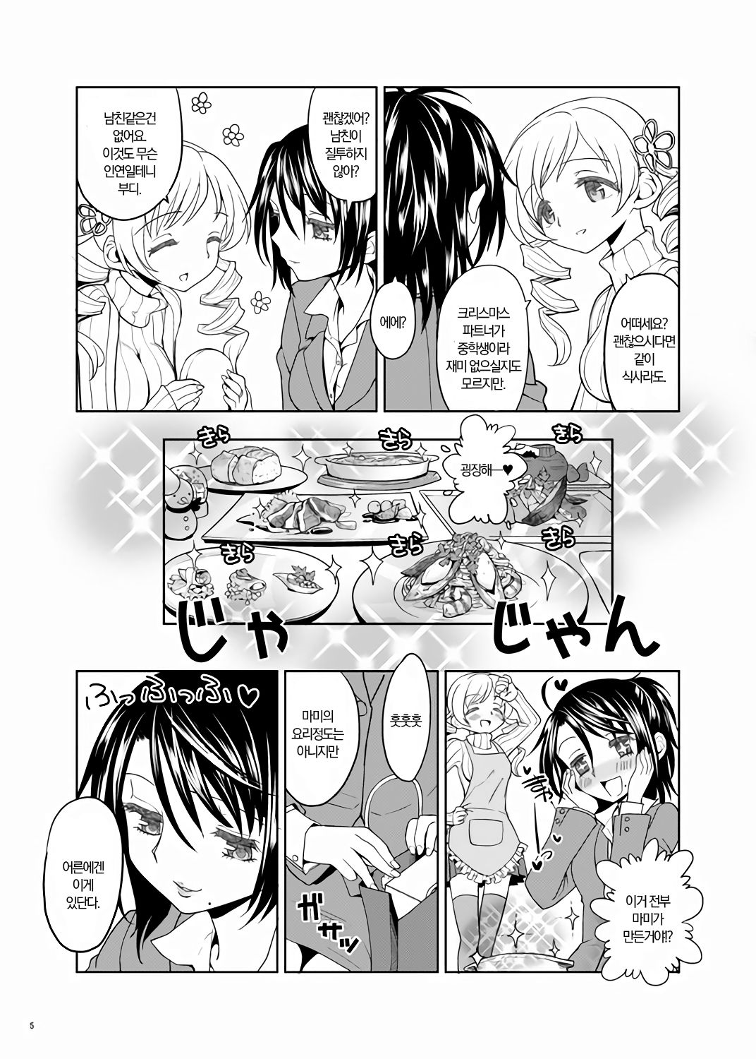 Christmas ni Majo | 크리스마스에 마녀 page 5 full