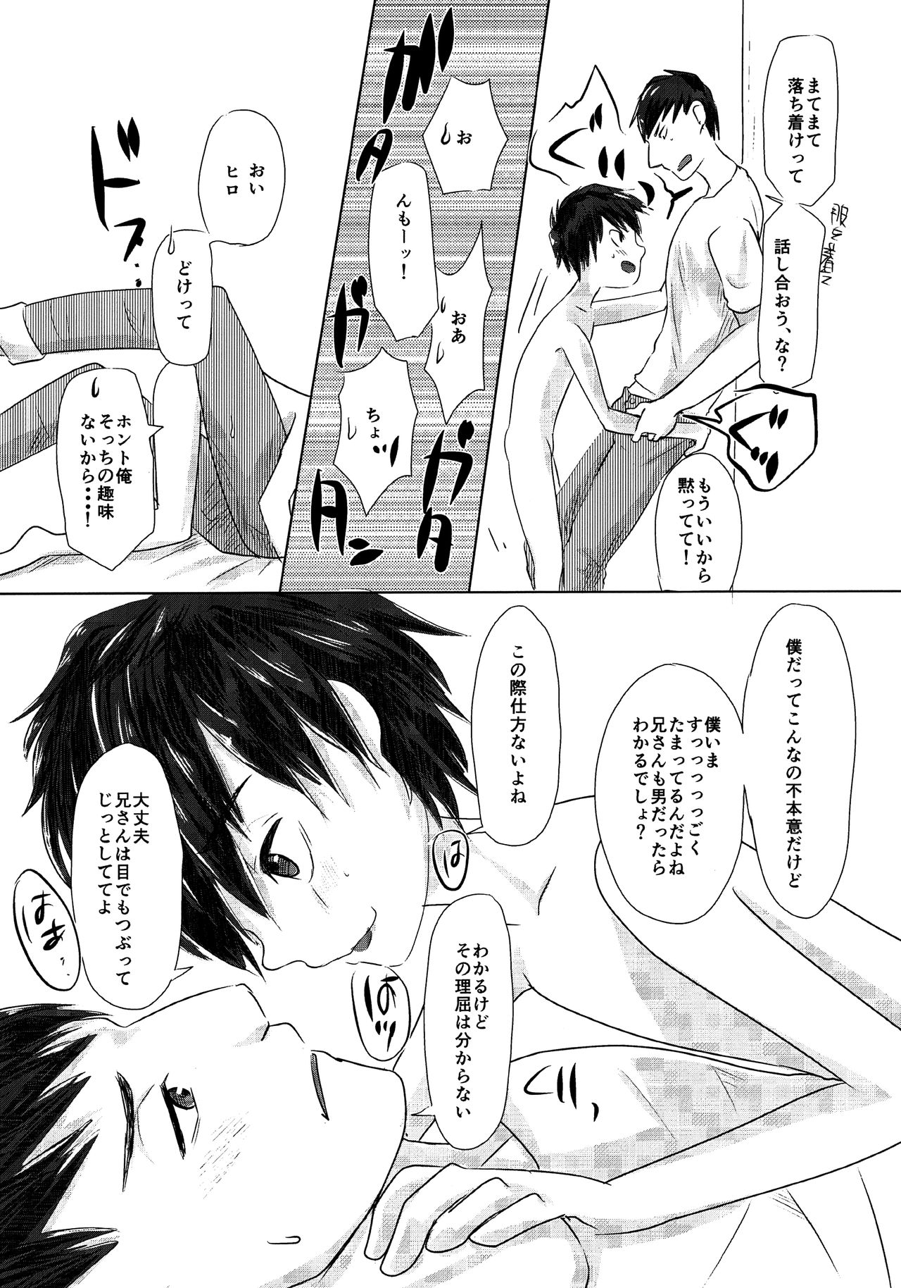 Kyoudai no Borderline page 11 full