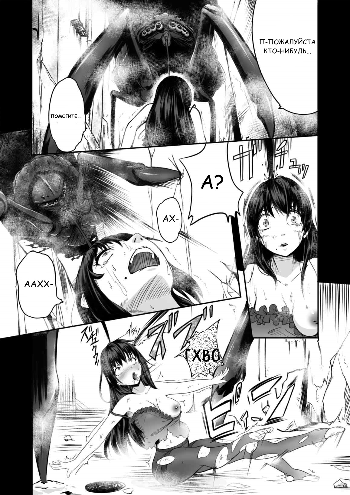 Brain Eater | Мозгососы page 7 full