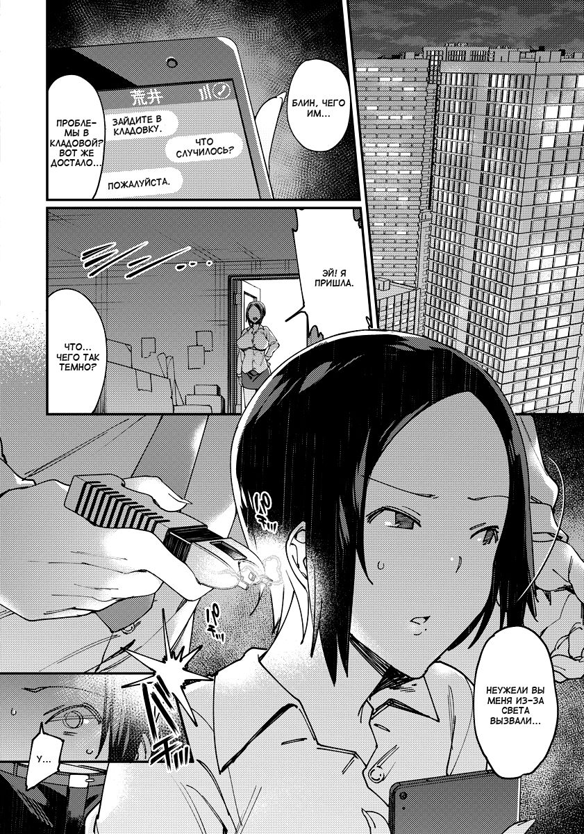 Onna Joushi, Netorareru. | Изнасиловать начальницу page 4 full