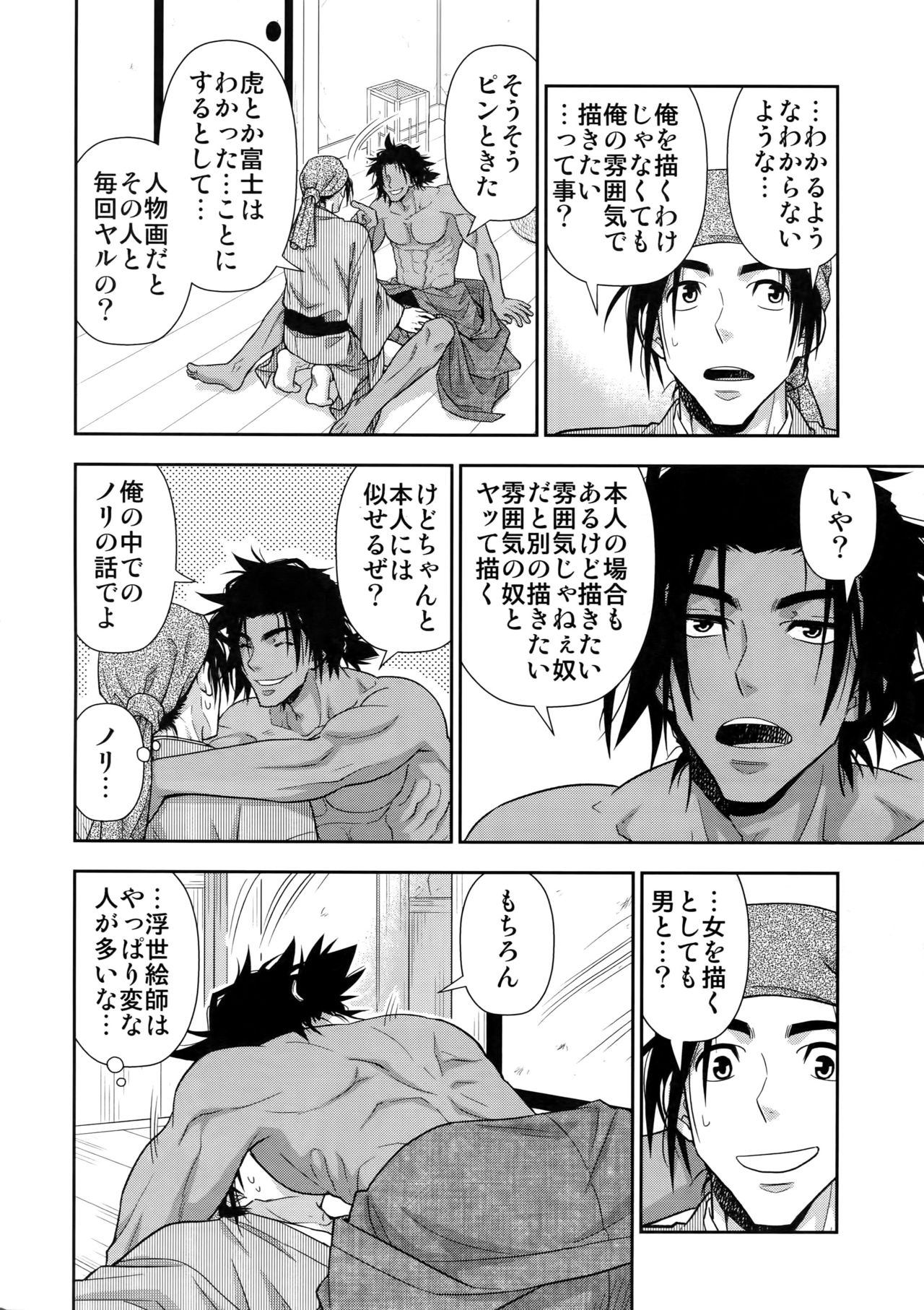 Nikuhitsu Ukiyo mo Ouke Itashimasu page 11 full
