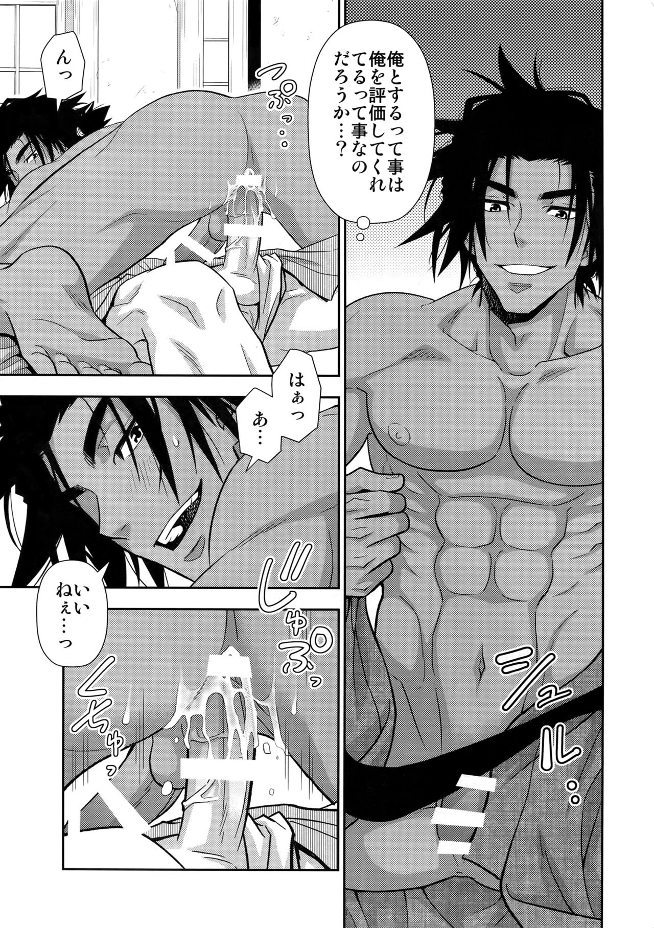 Nikuhitsu Ukiyo mo Ouke Itashimasu page 12 full