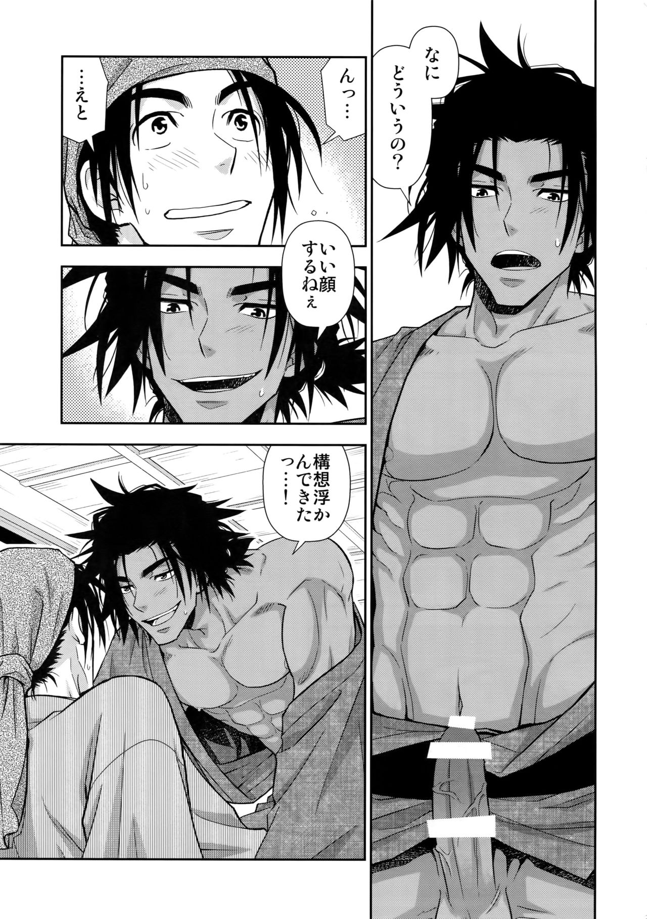 Nikuhitsu Ukiyo mo Ouke Itashimasu page 8 full