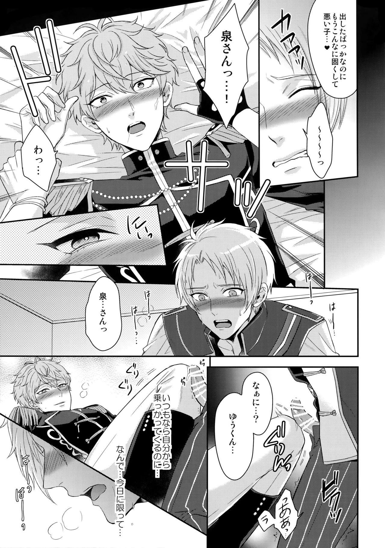 Duel Etchi page 12 full