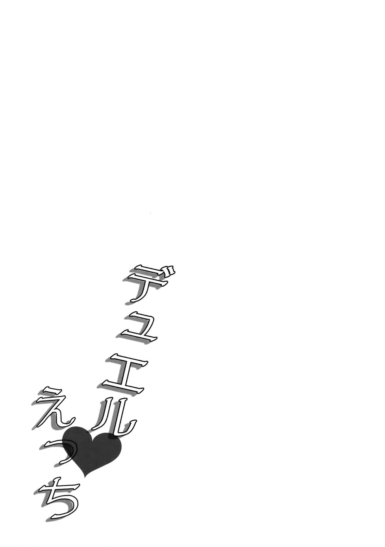 Duel Etchi page 2 full