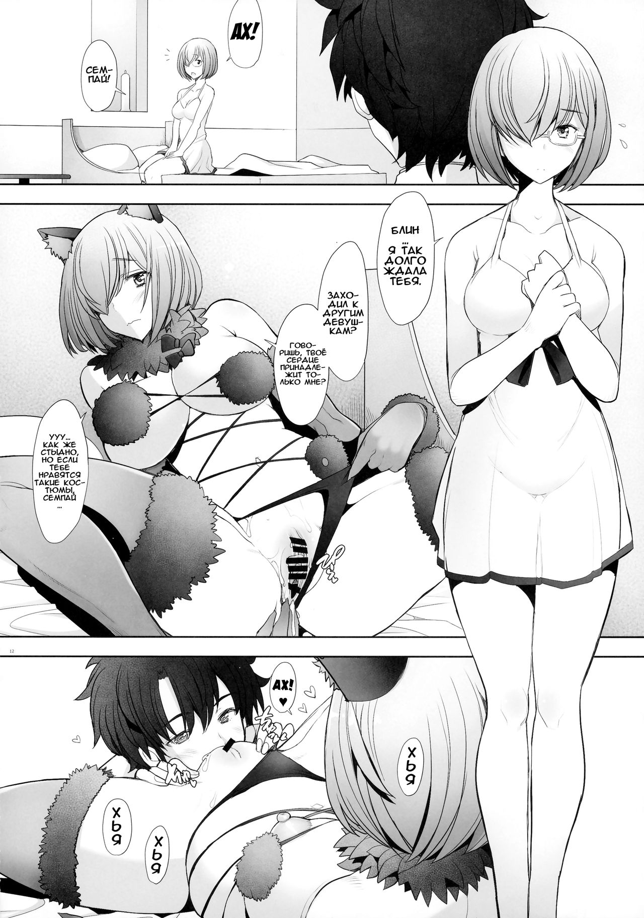 Oideyo Pink Chaldea | Добро пожаловать в розовую Халдею page 11 full