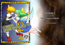 Dai-chan no Dai ga Tomaranaku Naru Hon 2