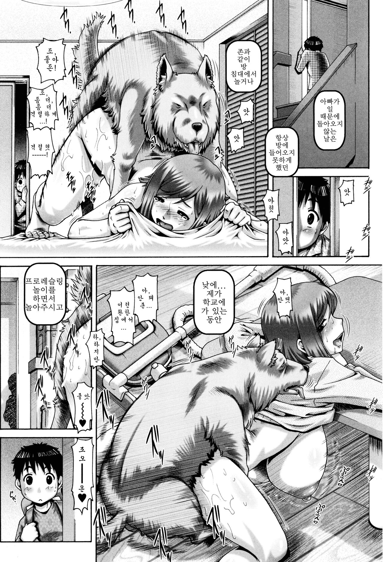 Okaa-san to John - Mama & Jhon | 엄마와 존 page 2 full
