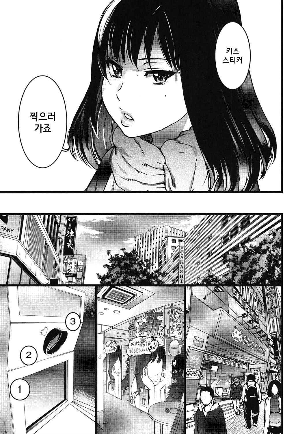 Enkou Ojisan | 원조교제 아저씨 page 12 full
