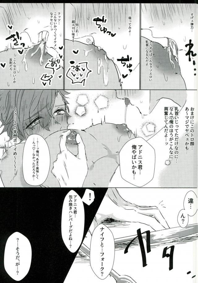 レストラン 背徳の孤城 page 12 full