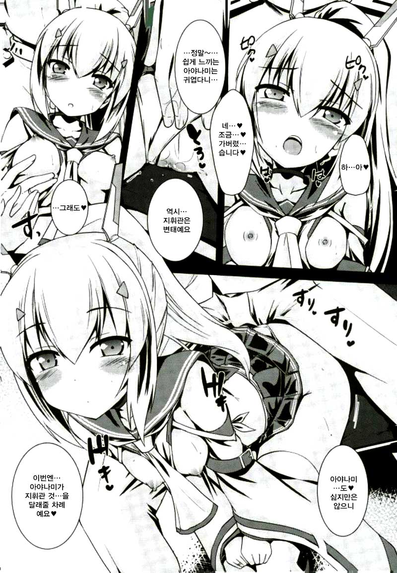 Amaetai no... desu page 11 full