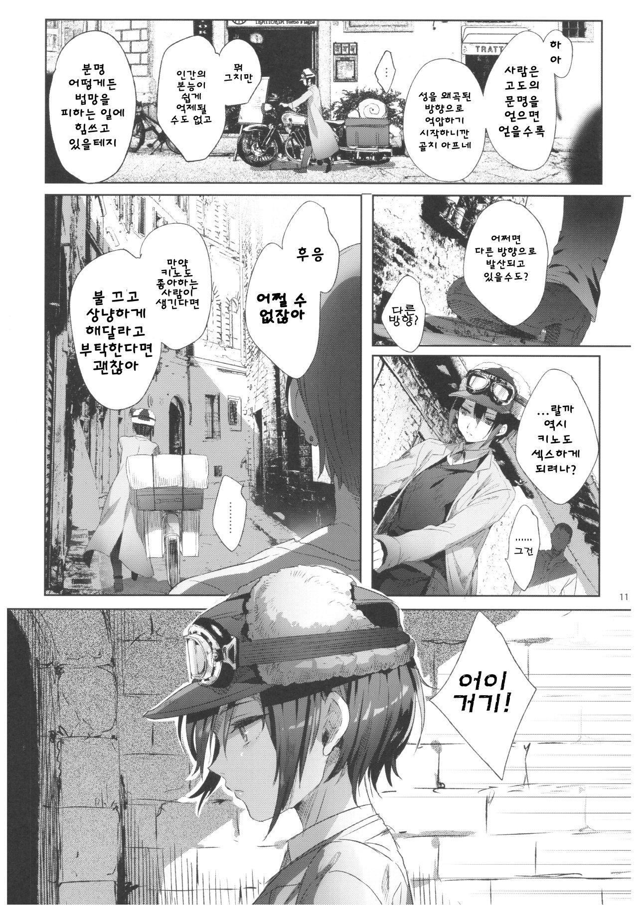 xxx Shinai to Derarenai Kuni | xxx하지 않으면 나갈 수 없는 나라 page 11 full