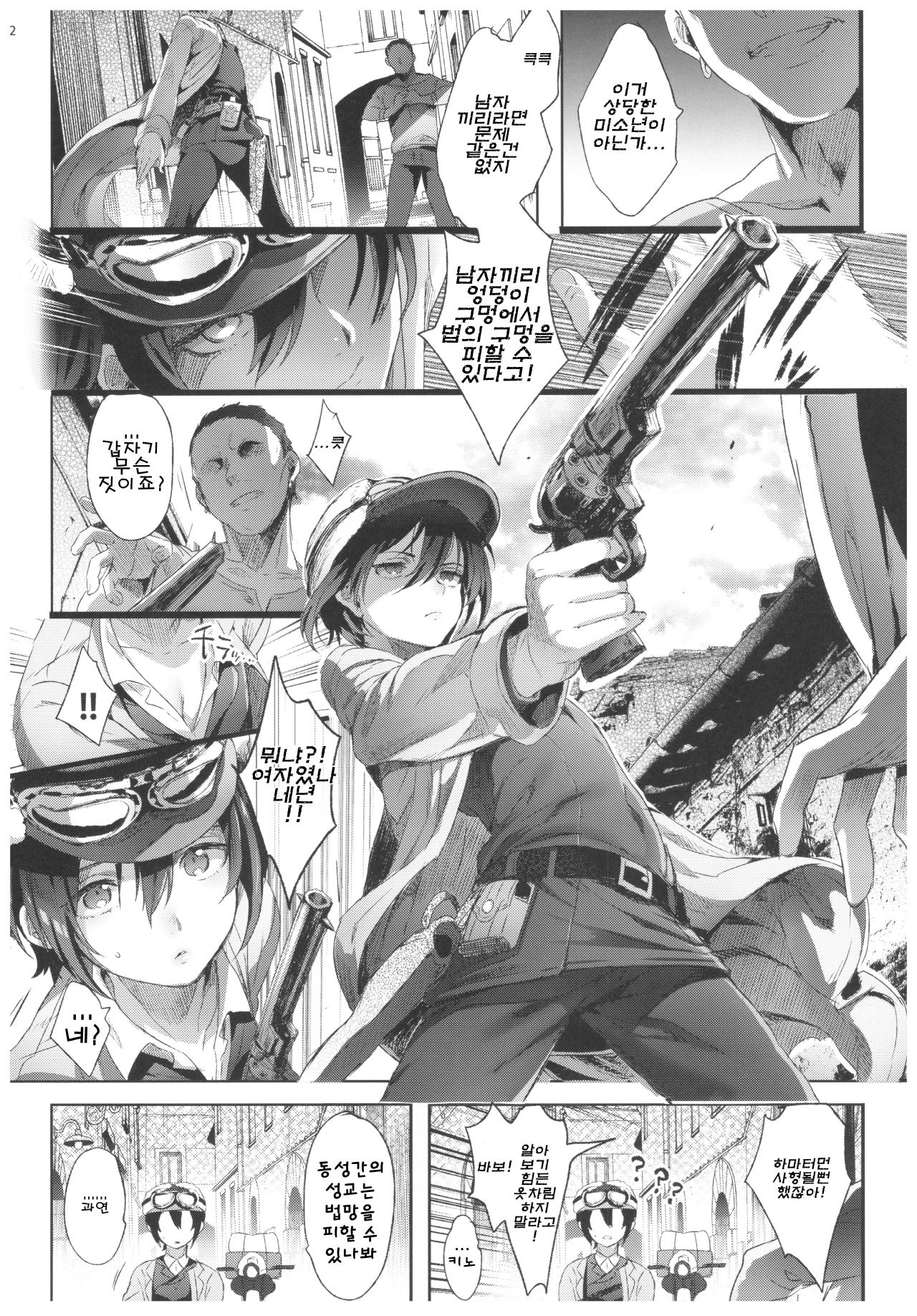 xxx Shinai to Derarenai Kuni | xxx하지 않으면 나갈 수 없는 나라 page 12 full