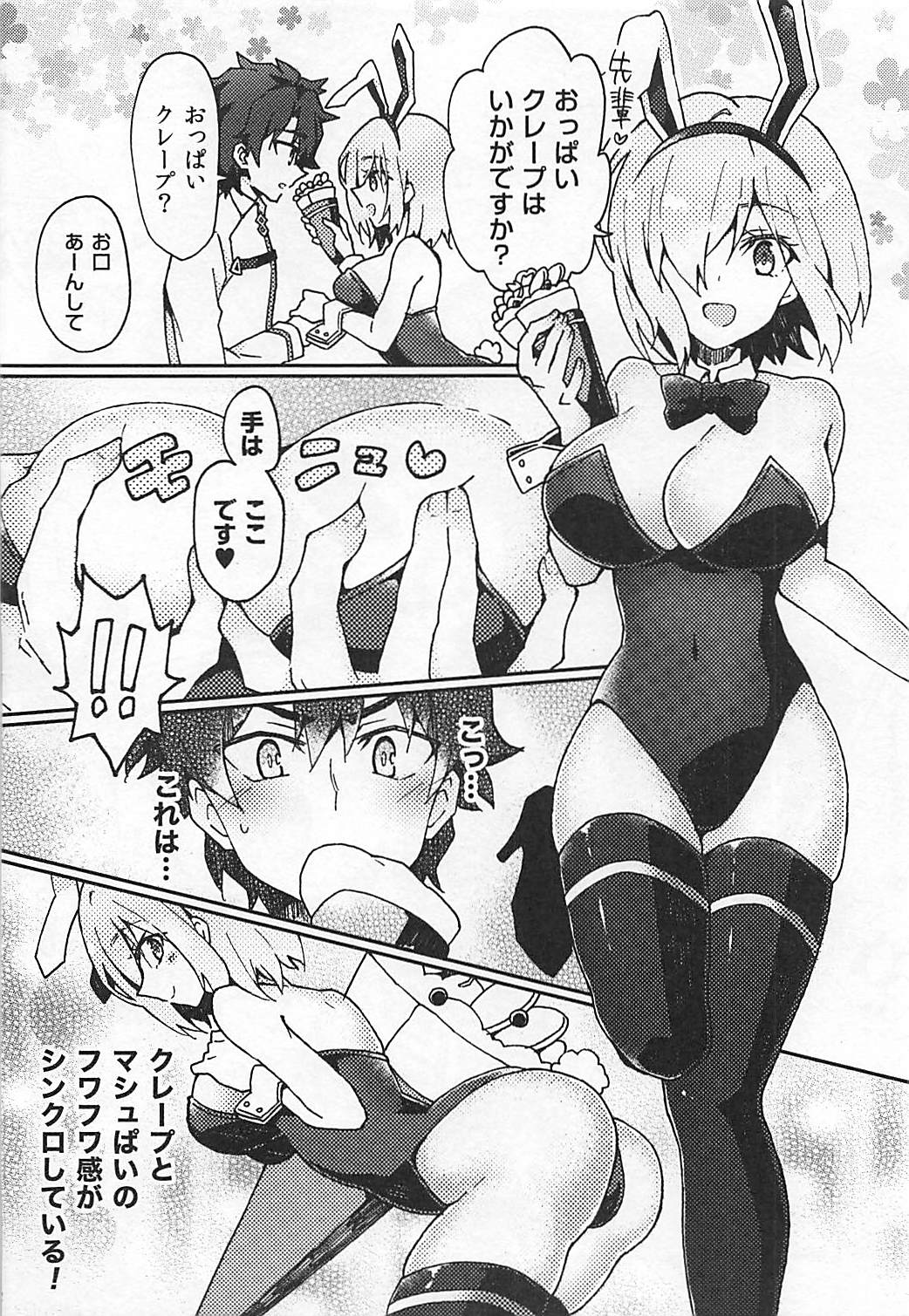 Mashplay Cosplay Mash to Love Love Ecchi page 11 full