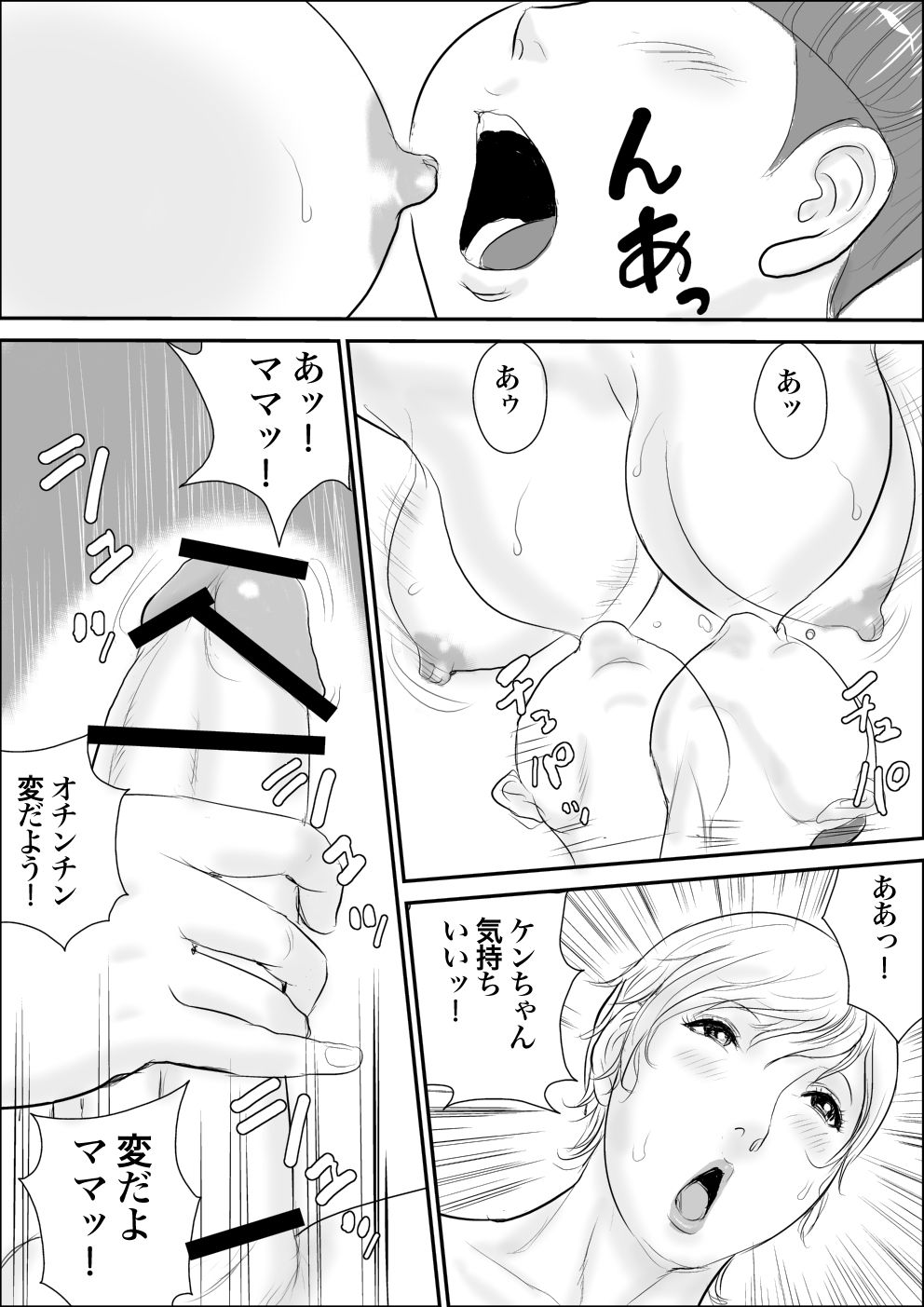 Boku to Oba-san to Himitsu no Heya page 10 full