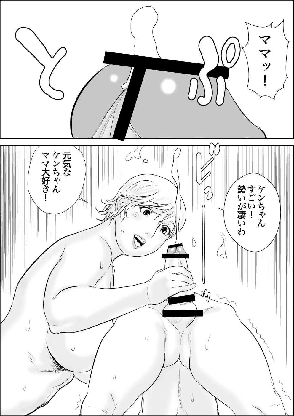 Boku to Oba-san to Himitsu no Heya page 11 full