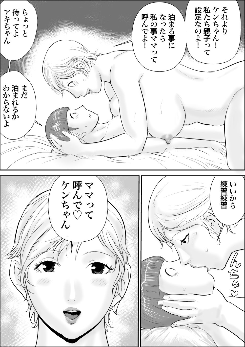 Boku to Oba-san to Himitsu no Heya page 6 full