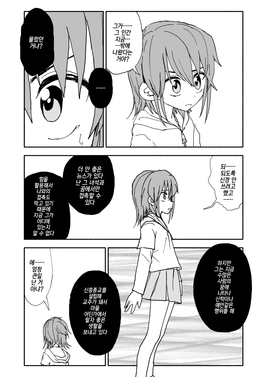 Yuuwaku Shinaide Kurihara-san! 5,6,7 | 유혹하지 말아줘 쿠리하라 씨! 5,6,7 완 page 12 full