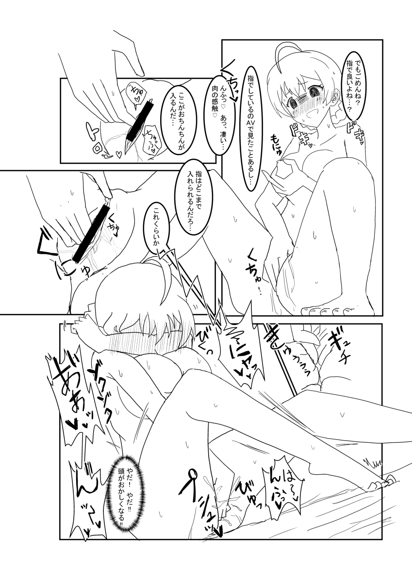 Ore no Shikyuu ni Kiss Shite yo page 7 full