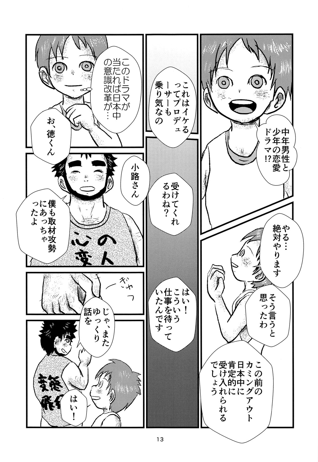 Shounen Idol to Tabun Risou no En page 12 full