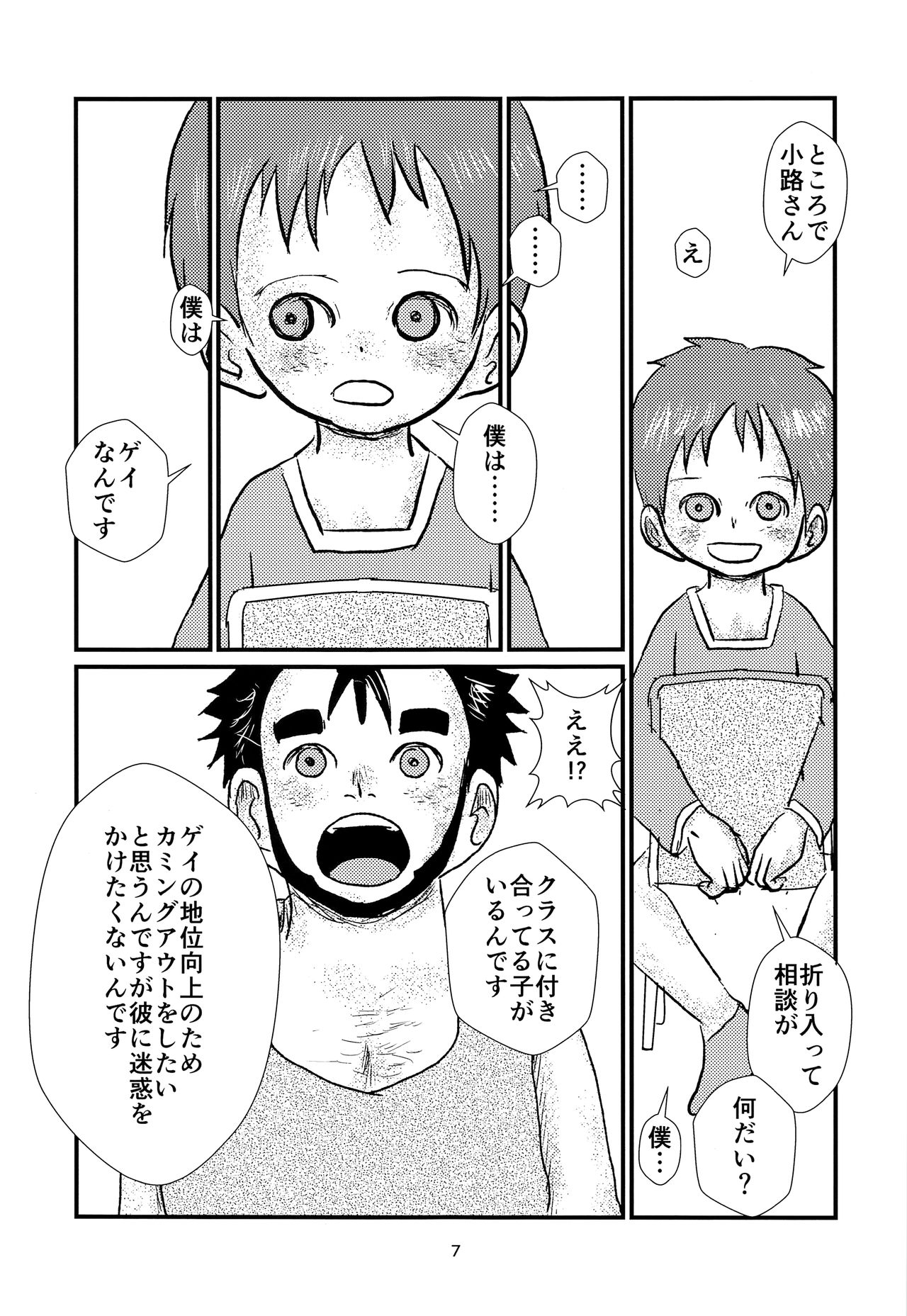 Shounen Idol to Tabun Risou no En page 6 full