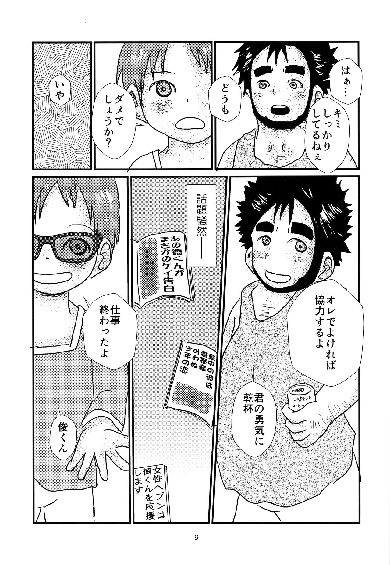 Shounen Idol to Tabun Risou no En page 8 full